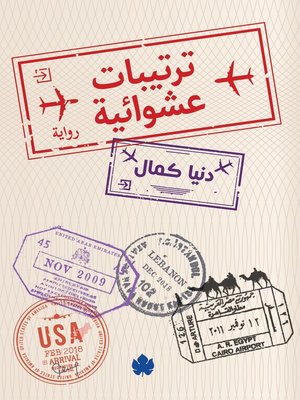 cover image of ترتيبات عشوائية